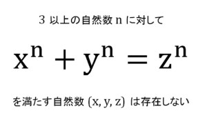 フェルマーの最終定理
